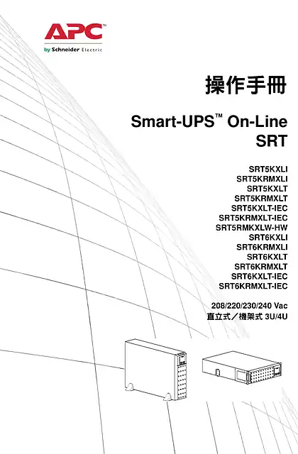schneider施耐德Smart-UPS On-Lline SRT5K_6K Ops
